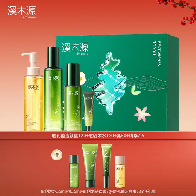 溪木源 愈创木洁水乳精华抗痘护肤套装 祛痘舒缓维稳保湿修护补水控油清洁