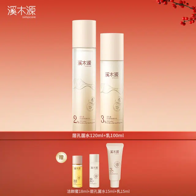 溪木源 层孔菌控油舒敏护肤套装 舒缓维稳保湿补水清洁修护