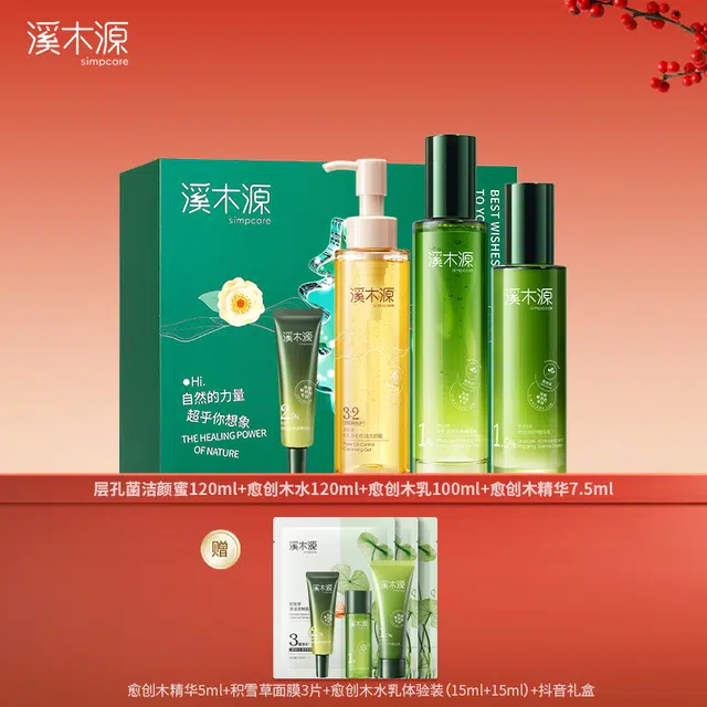 溪木源 愈创木洁水乳精华抗痘护肤套装 祛痘舒缓维稳保湿修护补水控油清洁
