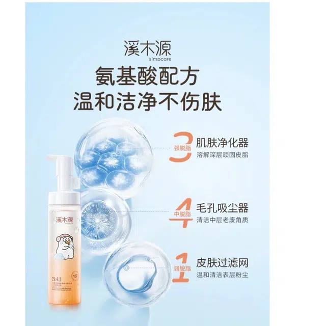 溪木源 山茶花氨基酸洁面泡沫 舒缓清洁