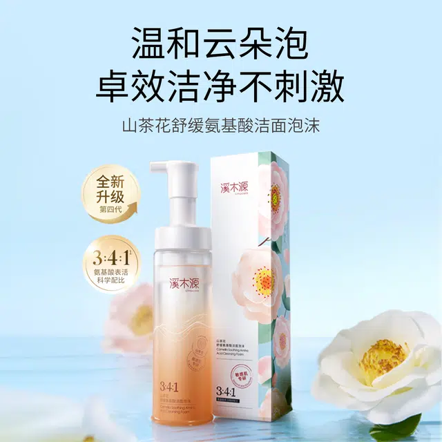 溪木源 山茶花洁面泡沫 舒缓清洁 干皮敏感肌混合肌