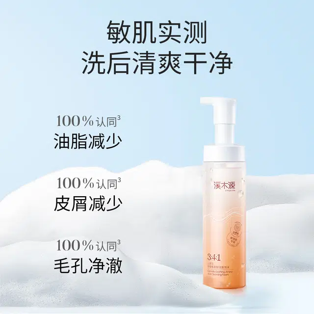 溪木源 山茶花洁面泡沫 舒缓清洁 干皮敏感肌混合肌