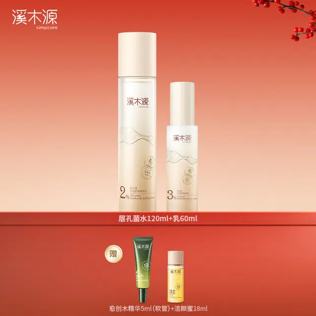 溪木源 层孔菌控油舒敏护肤套装 舒缓维稳保湿补水清洁修护