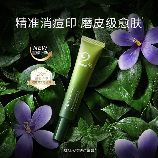 溪木源  愈创木面霜 祛痘修护控油 敏感肌痘痘肌油痘肌