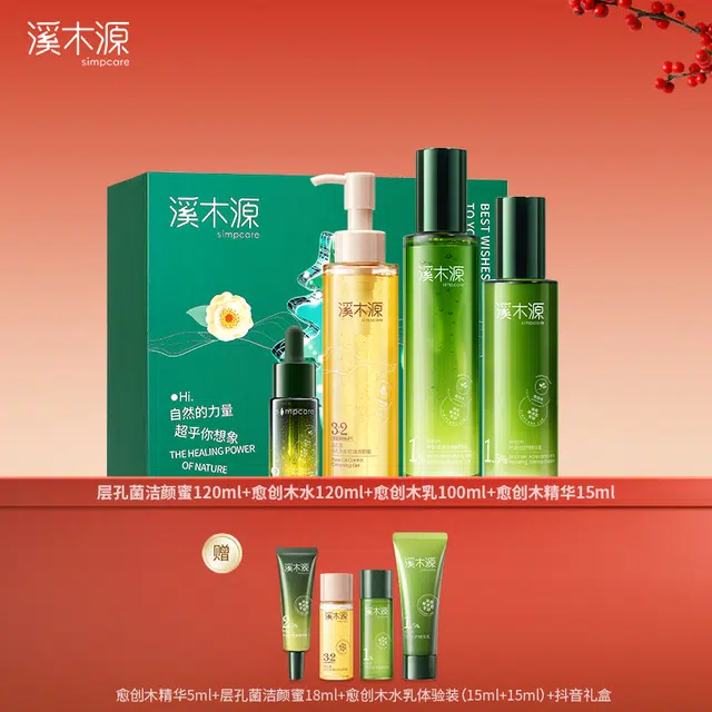 溪木源 愈创木洁水乳精华抗痘护肤套装 祛痘舒缓维稳保湿修护补水控油清洁