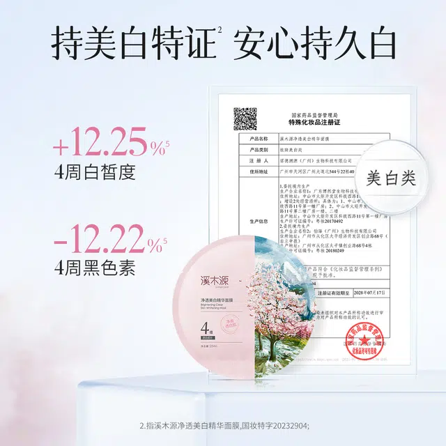 溪木源 樱花美白面膜 舒缓提亮保湿滋润修护补水 敏感性肤质多种肤质