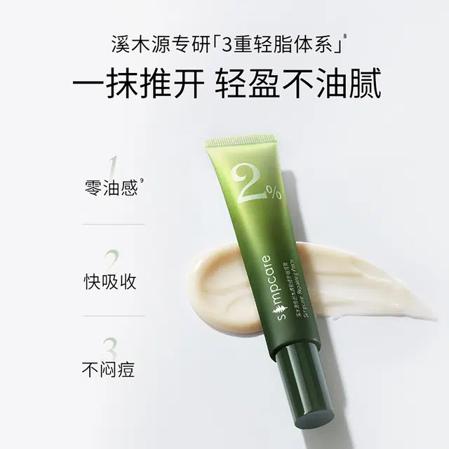 溪木源  愈创木面霜 祛痘修护控油 敏感肌痘痘肌油痘肌