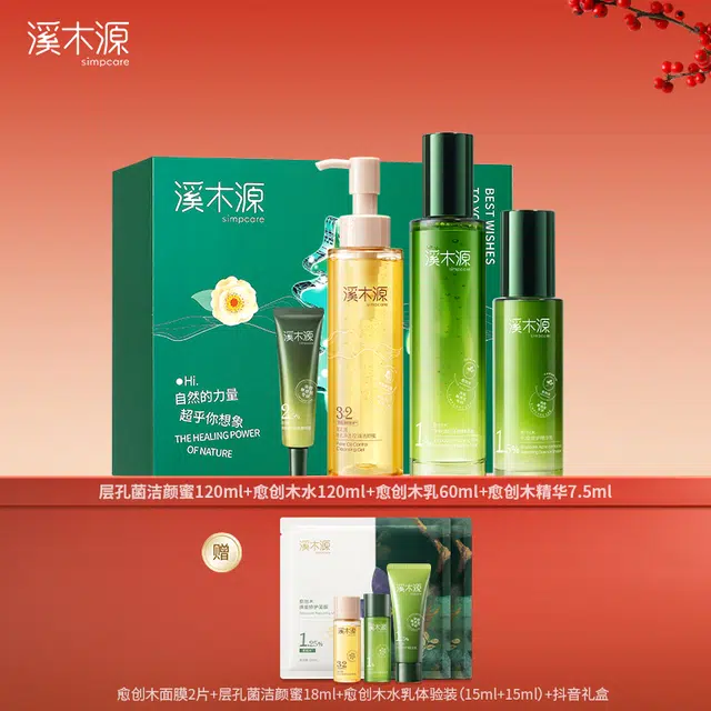 溪木源 愈创木洁水乳精华抗痘护肤套装 祛痘舒缓维稳保湿修护补水控油清洁