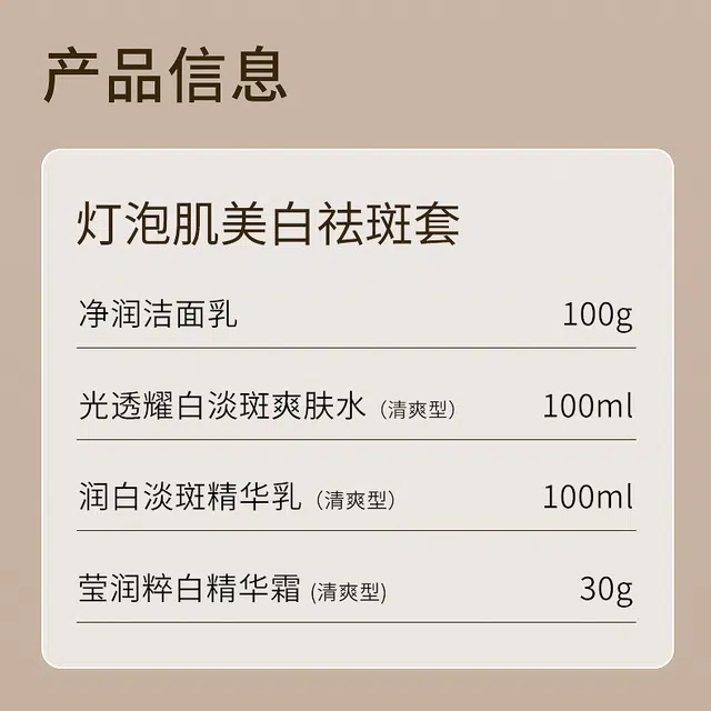 本活 灯泡肌美白祛斑套装 净润洁面乳 淡斑爽肤水 淡斑精华乳 粹白精华霜 植物精粹修复 祛痘提亮保湿滋润补水