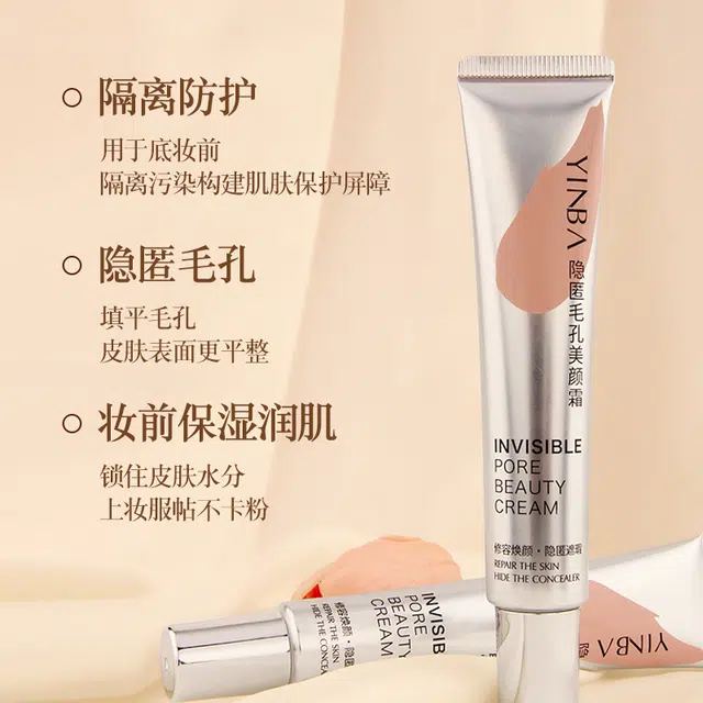 茵芭 隐匿毛孔隔离妆前乳 自然
