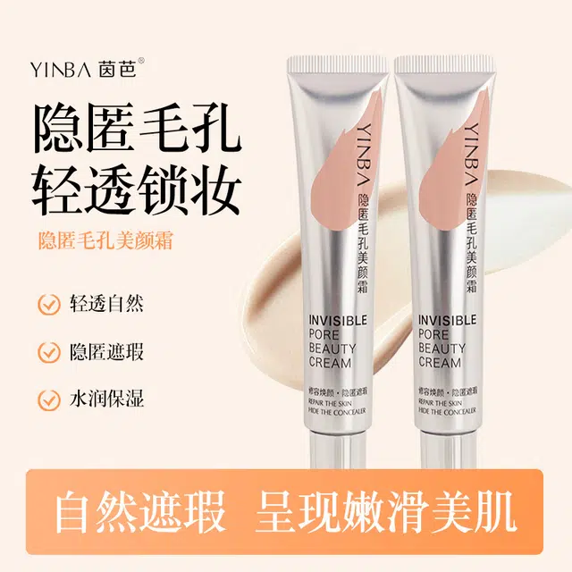 茵芭 隐匿毛孔隔离妆前乳 自然