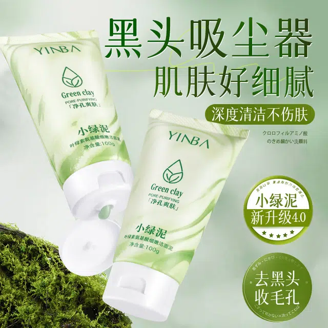 茵芭 氨基酸无刺激泡沫丰富控油洗面奶 去角质清洁
