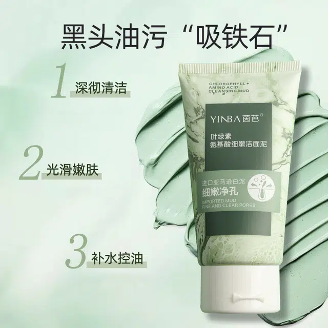 茵芭 叶绿素氨基酸洁面 去角质清洁