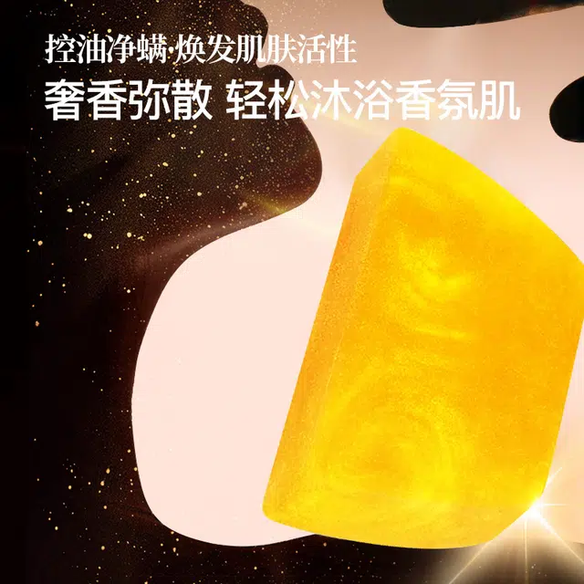 茵芭 香水黄金皂 除螨 深层清洁控油持久留香