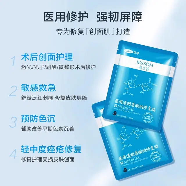 可孚 医用冷敷贴 透明质酸术后修复玻尿酸非面膜