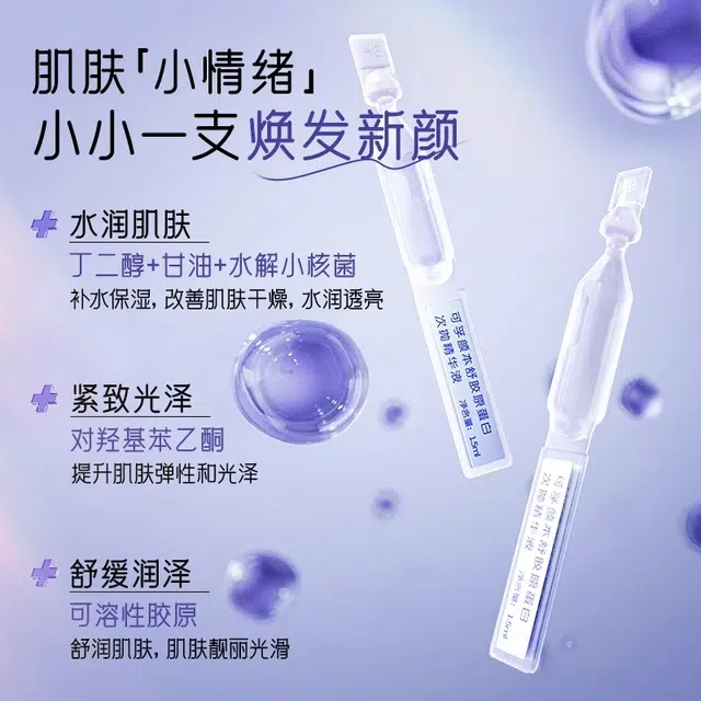 可孚 胶原蛋白次抛精华液 舒缓保湿滋润补水