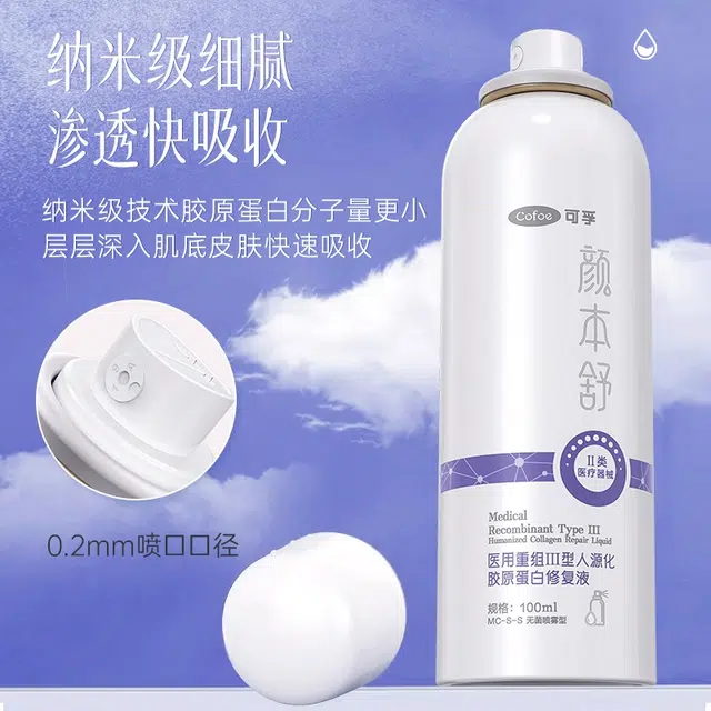 可孚 胶原蛋白修复喷雾 医用敷料 械字号 敏感肌术后水光针皮肤屏障