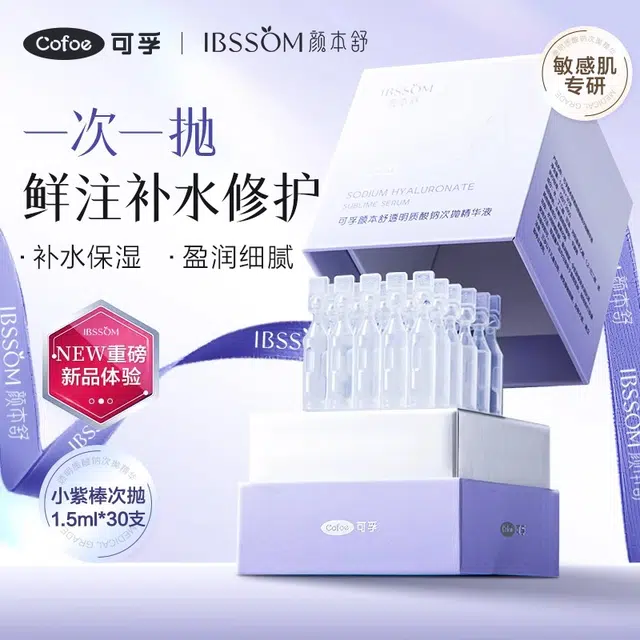 可孚 胶原蛋白次抛精华液 舒缓保湿滋润补水