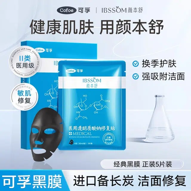 可孚 医用冷敷贴 透明质酸术后修复玻尿酸非面膜