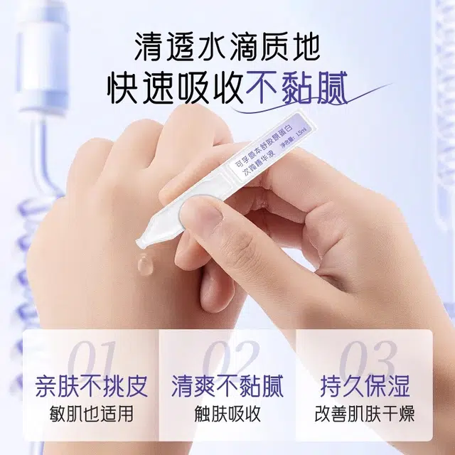 可孚 胶原蛋白次抛精华液 舒缓保湿滋润补水