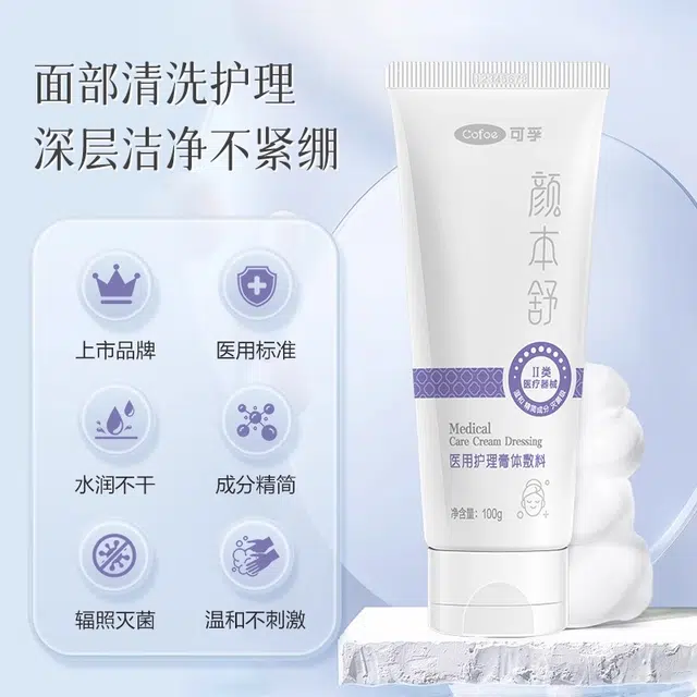 可孚 洗面奶男医用敷料 控油 深度清洁 械字号