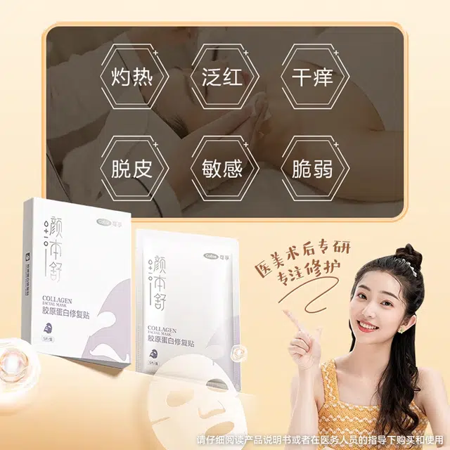 可孚 胶原蛋白人源化冷敷贴光子嫩肤医美术后肌肤屏障修复贴 面膜补水保湿女