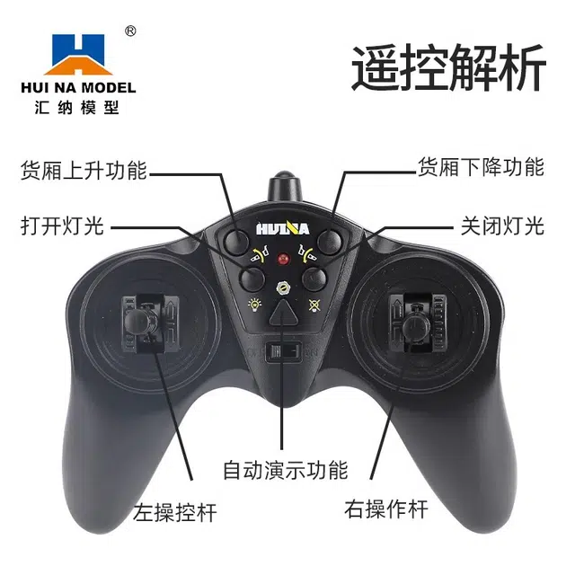 汇纳 九通道自卸车 遥控玩具
