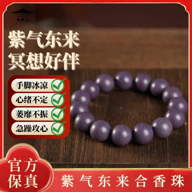 天台山 【官方已祝福加持】中式古法国风文玩舒缓心神留香持久香气浓郁转运旺运佛珠念珠 合香珠 手串 男女同款情侣款