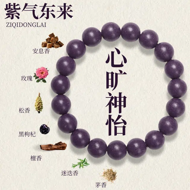 天台山 心旷神怡 紫气东来 手作草本古法炮制药香非遗手制素圈 合香珠 手串 男女同款情侣款