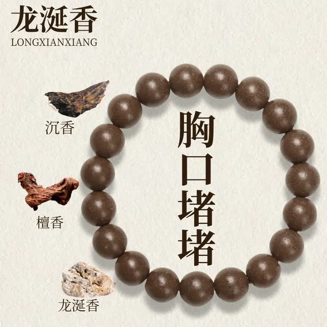 天台山 胸口堵堵 龙涎香 手作草本古法炮制药香非遗手制素圈#好运 合香珠 手串 男女同款情侣款