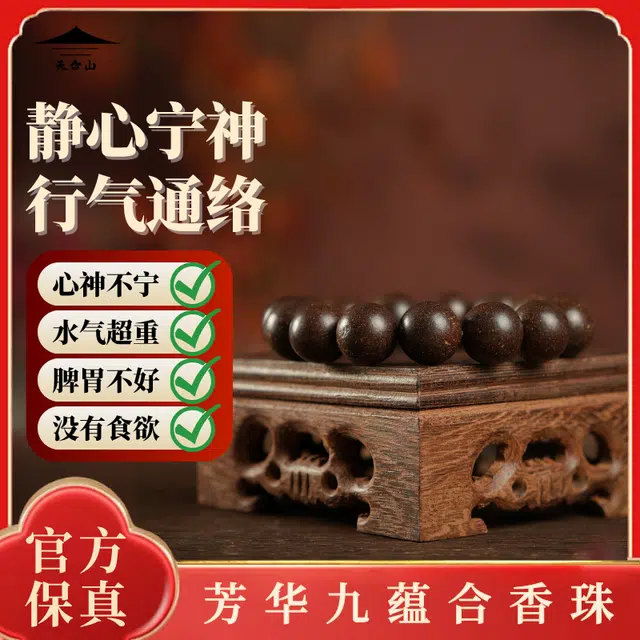 天台山 【官方已祝福加持】中式古法自制国风静心凝神通络舒缓百搭文玩护身符求财转运旺运招财佛珠念珠珠串 合香珠 手串 男女同款情侣款