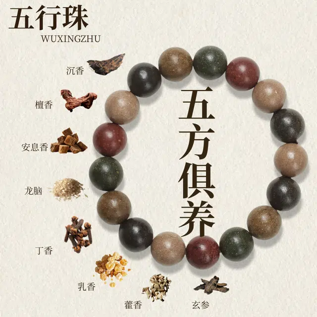 天台山 五方俱养 五行 手作草本古法炮制药香非遗手制素圈 合香珠 手串 男女同款情侣款