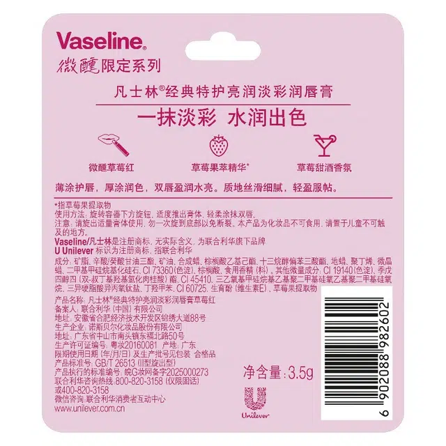 VASELINE 3.5g