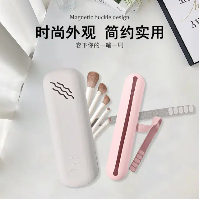 悦初美  硅胶眉笔睫毛眼影刷防尘收纳盒大容量便捷化妆刷美妆旅行便携防尘收纳袋