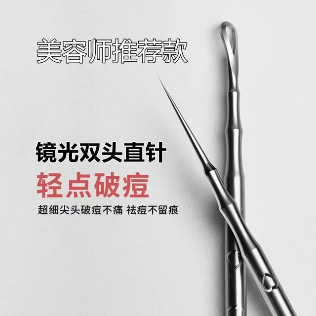 简应舒 超细尖双头黑头铲去黑头粉刺细胞暗疮针挤痘手动清洁鼻子化妆工具