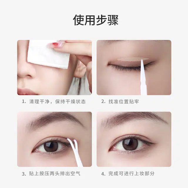 简应舒 网状无痕自然双眼皮贴 单面