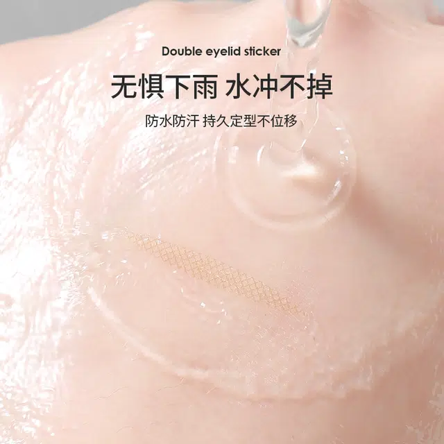 简应舒 网状无痕自然双眼皮贴 单面