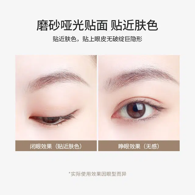 简应舒 网状无痕自然双眼皮贴 单面