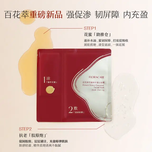 百花萃 花蜜精华灌注面膜 保湿 多种肤质