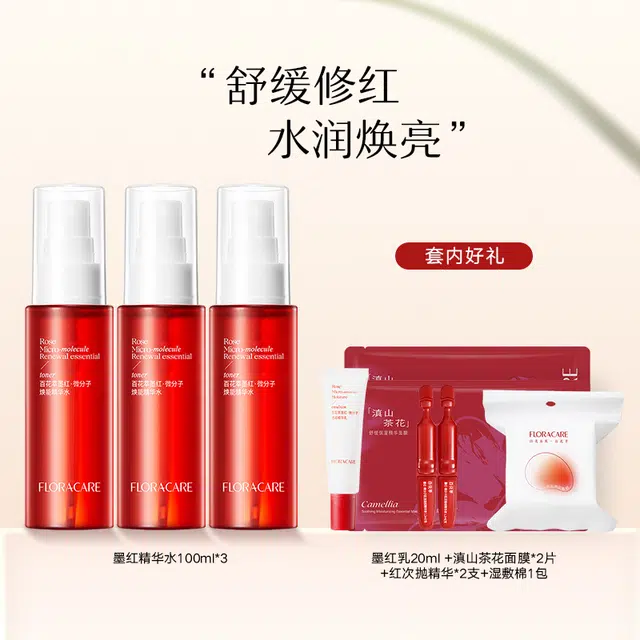 百花萃 墨红玫瑰精华水护肤套装 舒缓紧致保湿修护