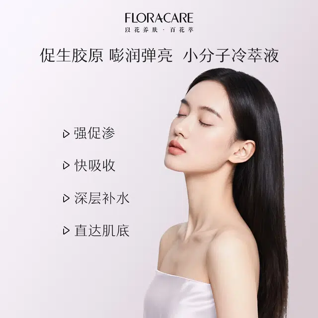 百花萃 兰花冷萃臻润精华水 保湿