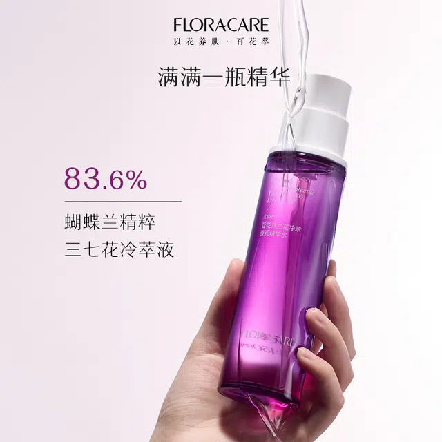 百花萃 兰花冷萃臻润精华水 保湿