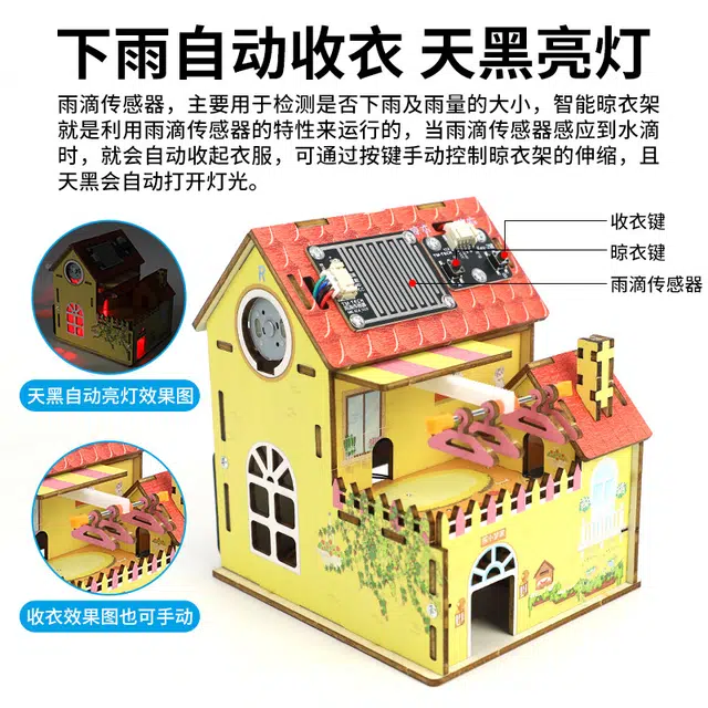 锦象鹤 智能雨水感应小屋 其他拼装模型