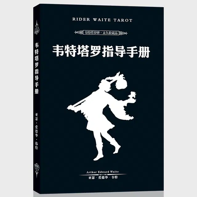 锦象鹤 韦特塔罗指导手册适配于塔罗牌 其他桌游