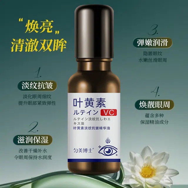 匀美博士叶黄素淡纹抗皱 眼部淡化细纹保湿补水按摩滚珠精华油 维稳提亮 干皮