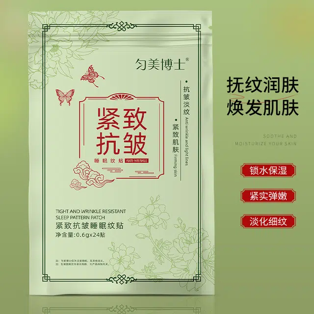 匀美博士 紧致抗皱睡眠纹贴面膜 淡纹 油性肤质干性肤质敏感性肤质混合型肤质