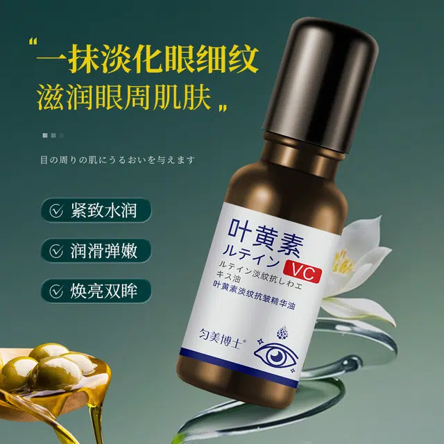 匀美博士叶黄素淡纹抗皱 眼部淡化细纹保湿补水按摩滚珠精华油 维稳提亮 干皮