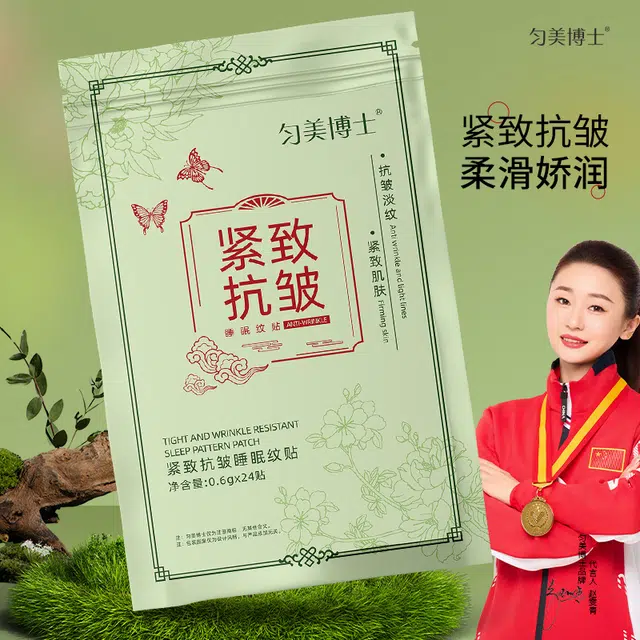 匀美博士 紧致抗皱睡眠纹贴面膜 淡纹 油性肤质干性肤质敏感性肤质混合型肤质