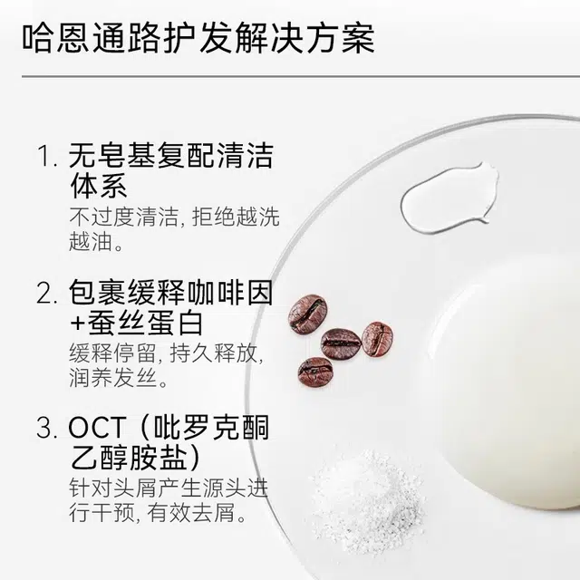 哈恩 咖啡因洗护套装 保湿修护补水控油