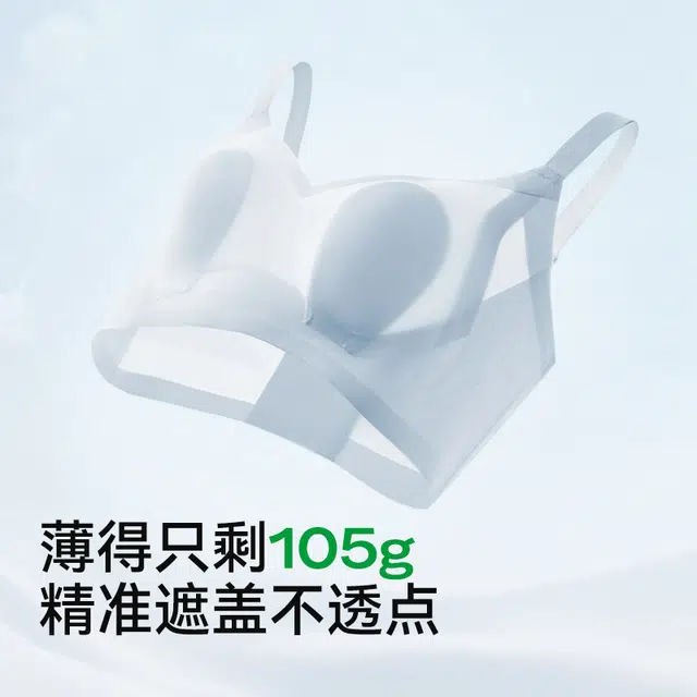 菇娘家 轻薄兔耳杯凉感内衣薄款运动无痕隐形大胸显小舒适透气收副乳防下垂文胸 女款